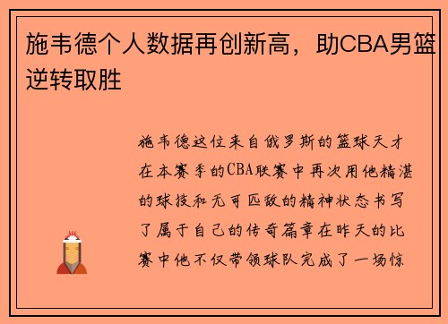 施韦德个人数据再创新高，助CBA男篮逆转取胜