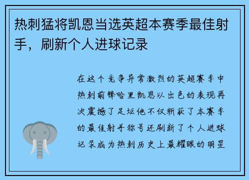 热刺猛将凯恩当选英超本赛季最佳射手，刷新个人进球记录