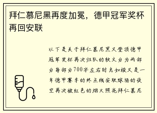 拜仁慕尼黑再度加冕，德甲冠军奖杯再回安联